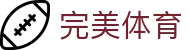 完美体育（wmsports)官方网站 - WAN MEI